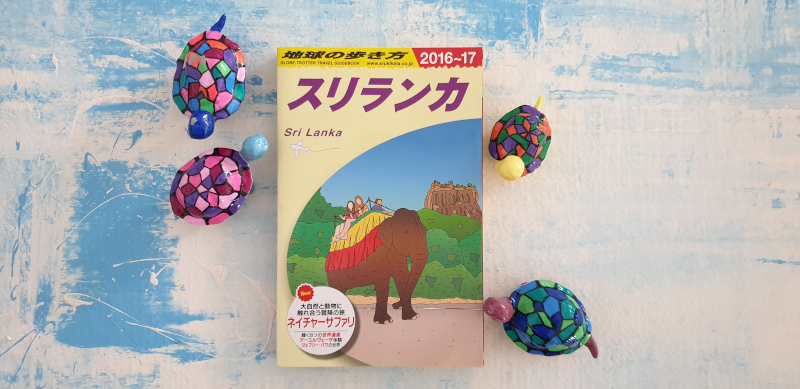 Photo of Japanese guidebook Globe-Trotter, Sri Lankan edition 2016 - 2017